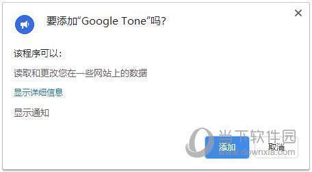 Google Tone(语音共享插件) V1.6.3 官方版