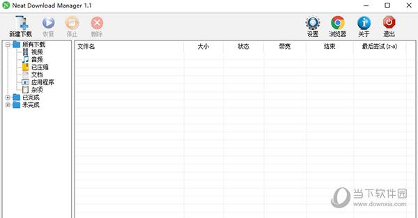 Neat Download Manager V1.3 绿色单文件版