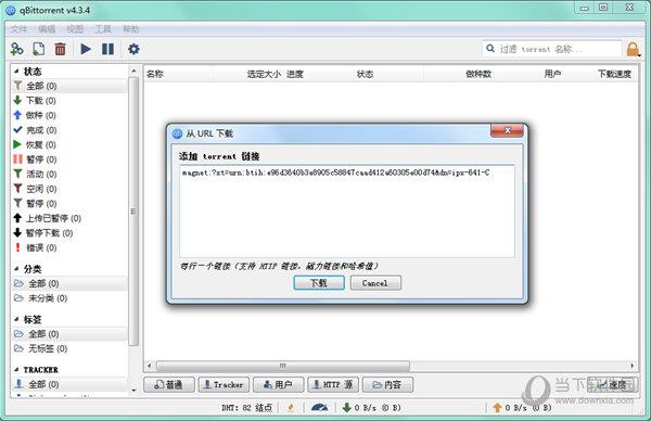 qbittorrent绿色便携版 V4.4.0.10 中文免费版