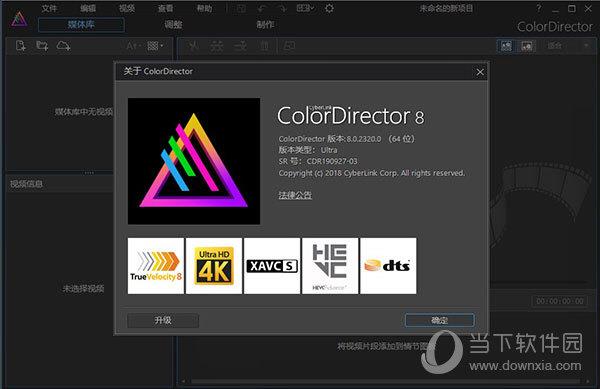ColorDirector(视频调色软件) V8.0.2320.0 免费汉化版
