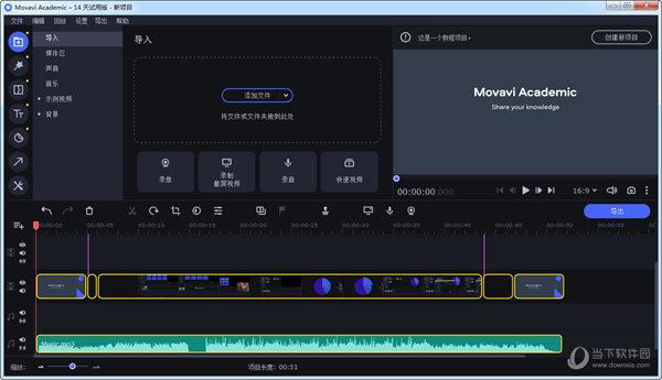 Movavi Academic(课程录制编辑工具) V20.1.0 免费版