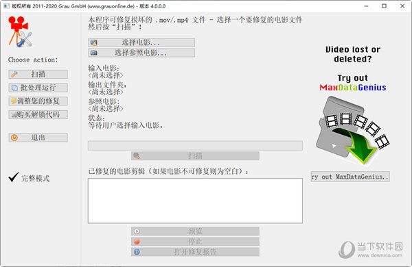 Video Repair Tool(视频修复工具) V4.0.0 中文免费版