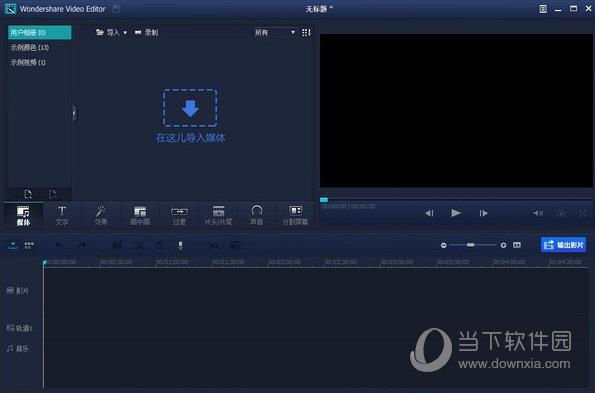 Wondershare Video Editor中文破解版