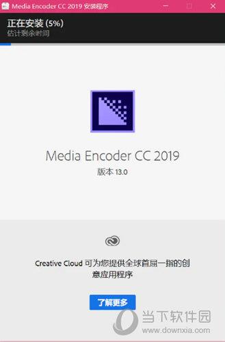 Media Encoder CC 2019下载