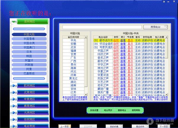 猎鹰网络收音机 V1.0.0.4 官方免费版