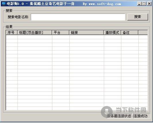 电影狗 V2.2 官方最新版