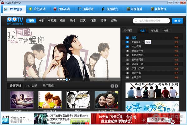 IT之家影视中心 V2.0 绿色免费版