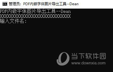 PDF内嵌字体及图片导出工具 V1.20 绿色免费版