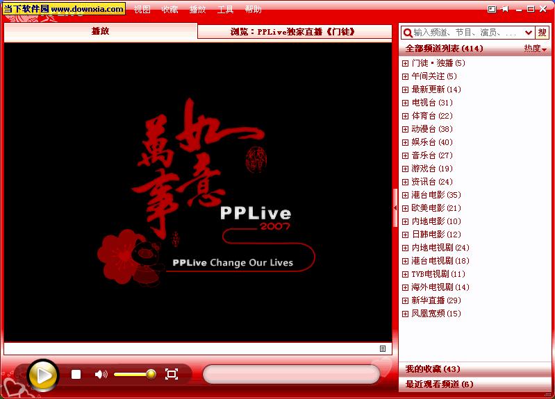 PPLive 2.4.1.0006 正式版 不带广告绿色版