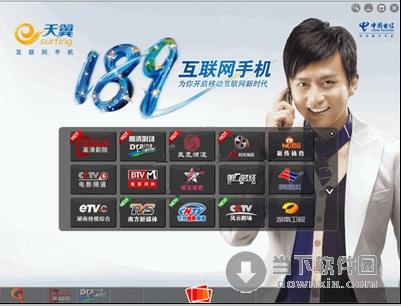天翼高清电视 V1.20简体中文绿色免费版