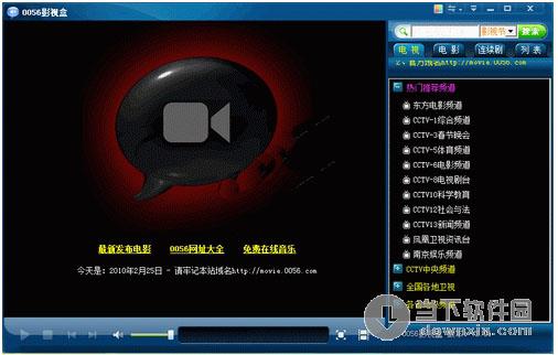 0056影视盒 2.01 简体中文官方安装版