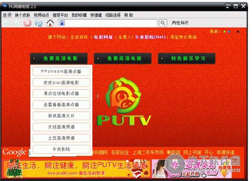PU高清网视 3.0 简体中文官方安装版