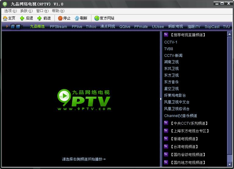 品网络电视加强版 2009 V8.0.0.0 简体中文版