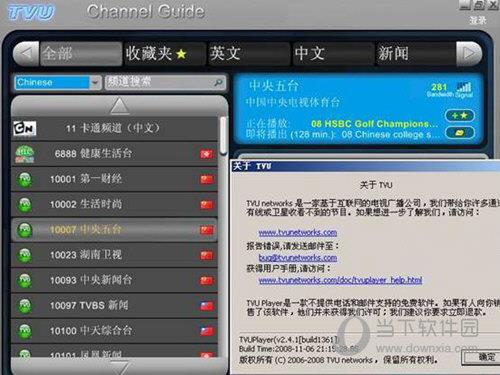 TVUPlayer(网络电视播放器) V2.5.3.1 多国语言绿色免费版