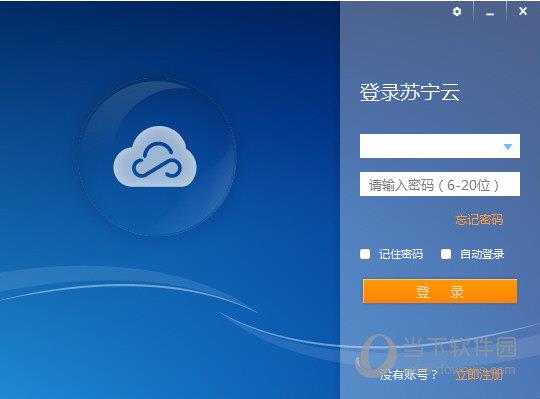 苏宁云盘 V2.2.1 官方免费版