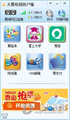 天翼校园客户端 V1.5.5 官方版