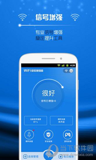 wifi信号增强器电脑版 V12.10.5 pc免费版