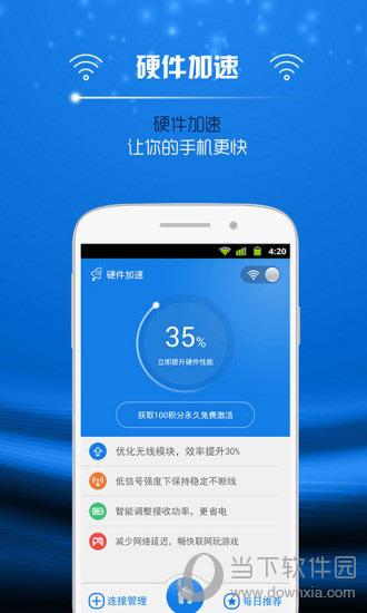 wifi信号增强器电脑版