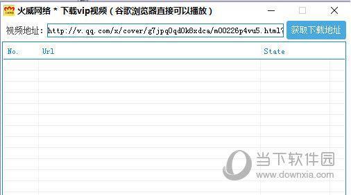 火威网络VIP视频下载器 V1.0.2 免费版