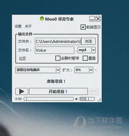 Moo0录音专家电脑版 V1.46 官方版