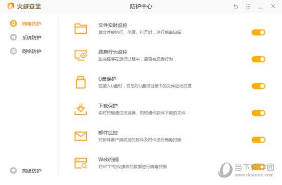 火绒安全软件电脑版