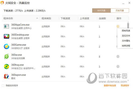 点击操作下的“限制网速”选项