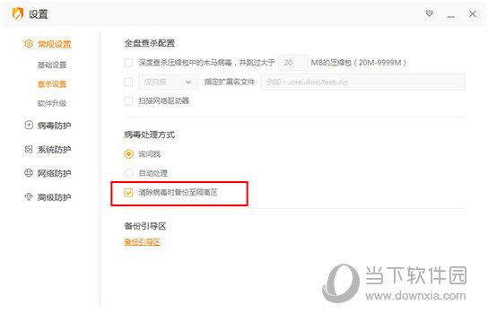 在查杀设置、病毒防护栏进行设置
