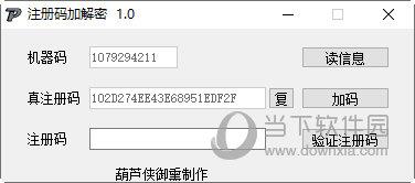 注册码加解密