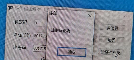 注册码加解密