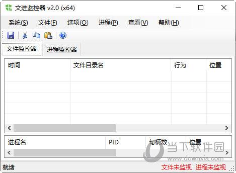 文件监控器 V2.0 绿色免费版