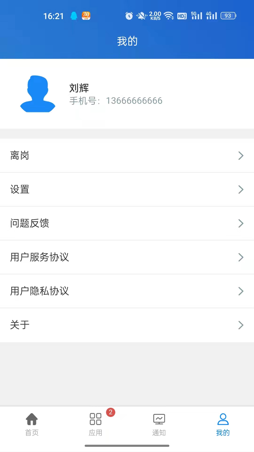 秦安安全app4
