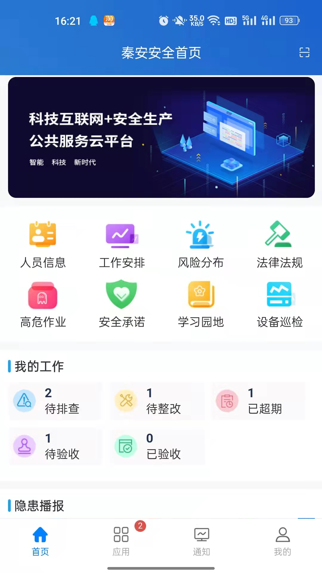 秦安安全app1