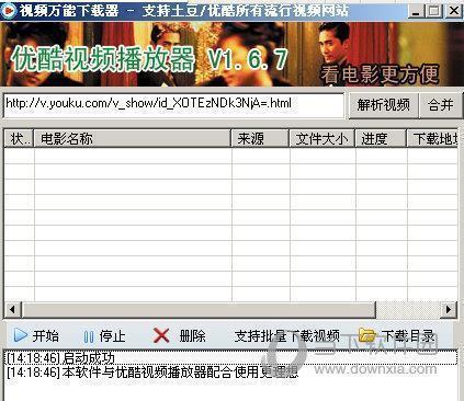 视频万能下载器 V3.0.0 绿色版