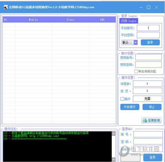 全国移动1G流量多线程抽奖 V1.0 免费版