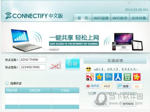 Connectify(PC转无线路由) V2016.0.5 免费版