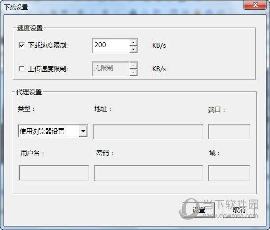 下载速度限制