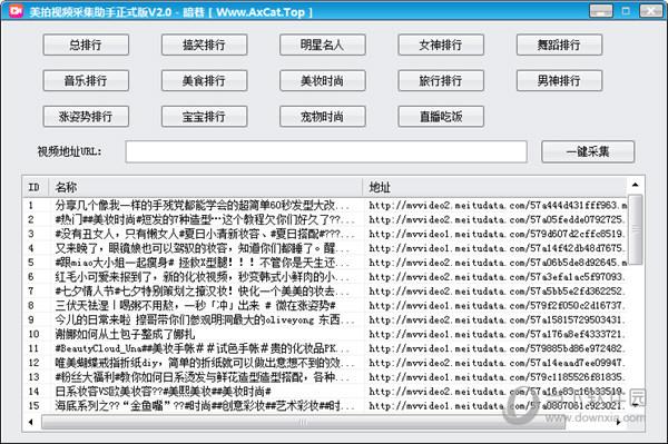 美拍视频下载软件