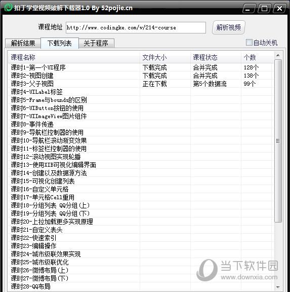 扣丁学堂视频破解下载器 V1.0 绿色免费版