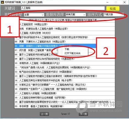 知网数据下载器使用说明