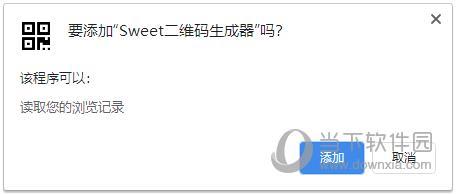 Sweet二维码生成器 V7.0 官方版