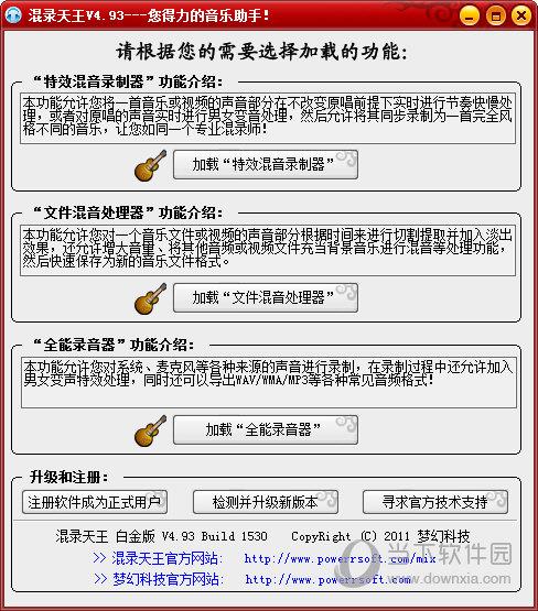 混录天王 V4.93 Build 1530 免费版