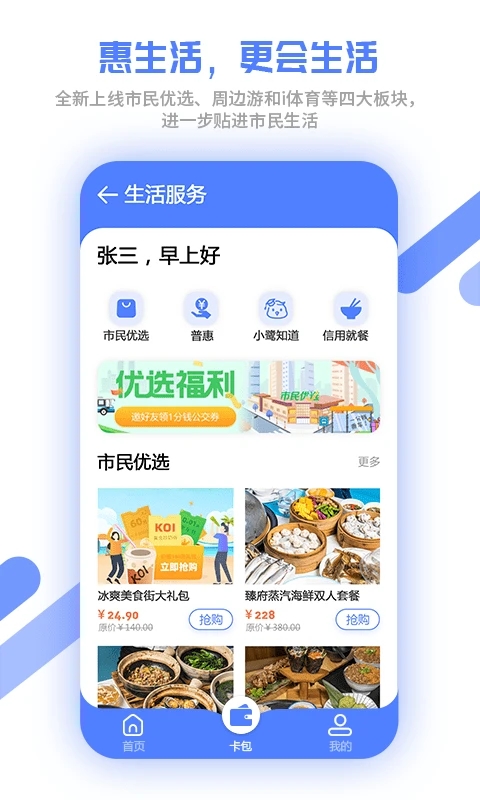 厦门市民卡app下载