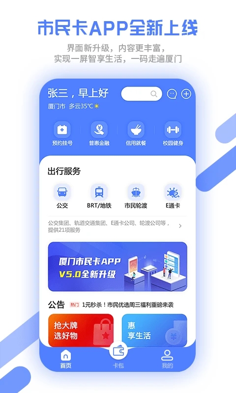 厦门市民卡app下载