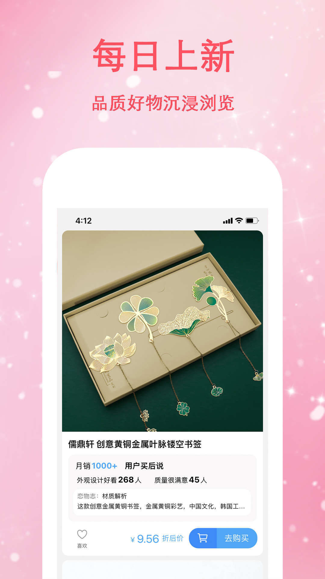 恋物志app3