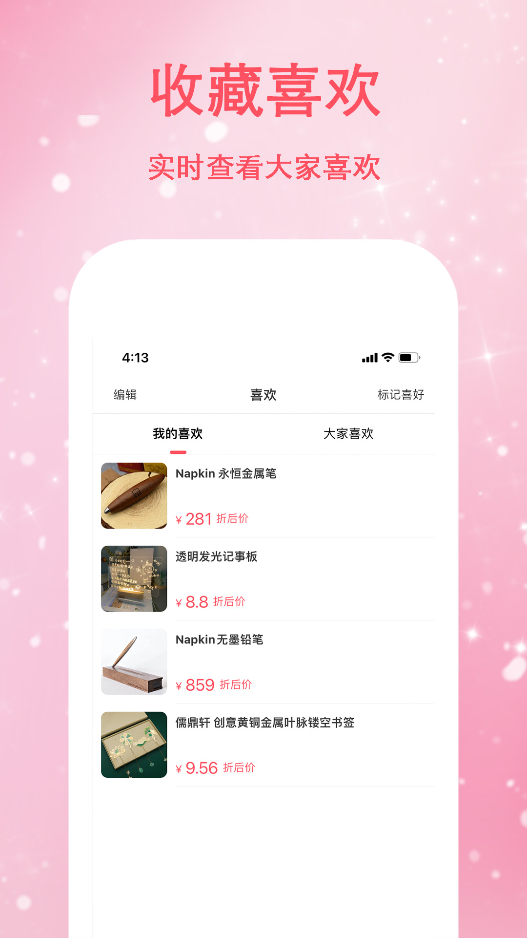 恋物志app2