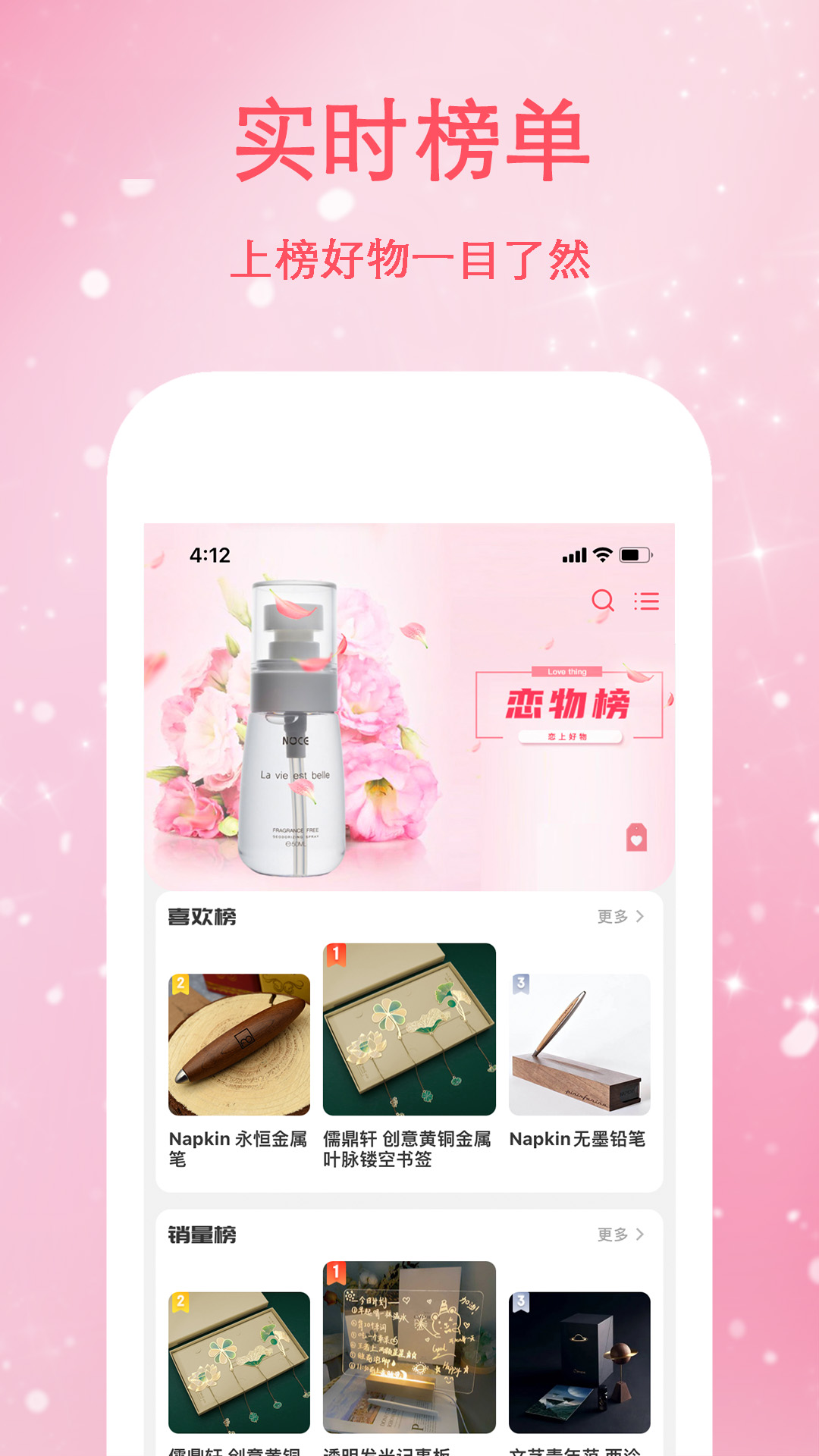 恋物志app4
