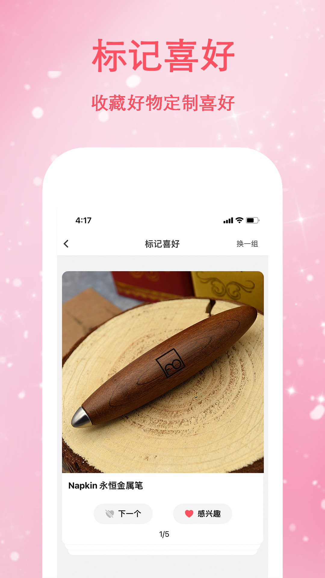 恋物志app1