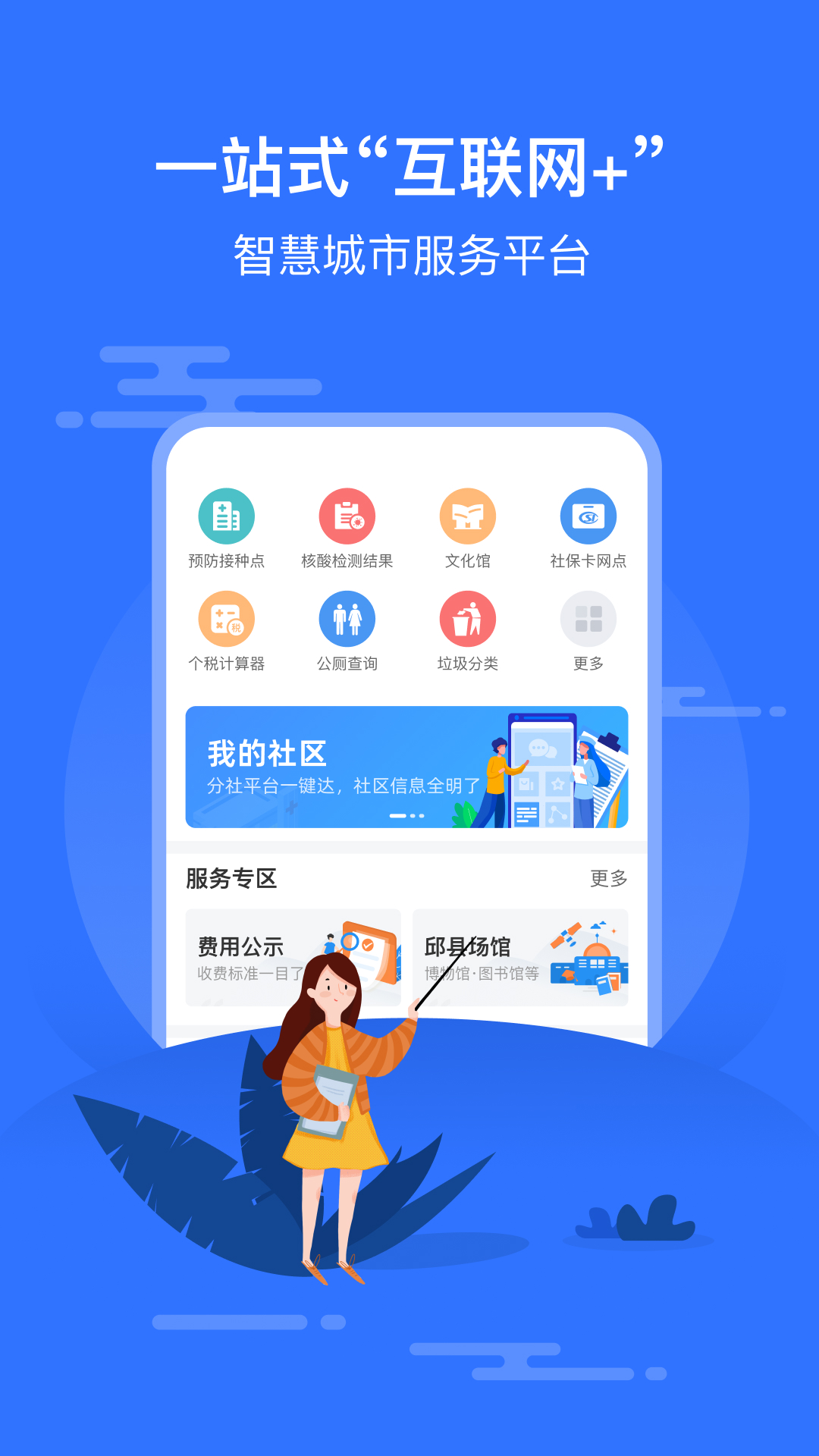 智慧邱县app1