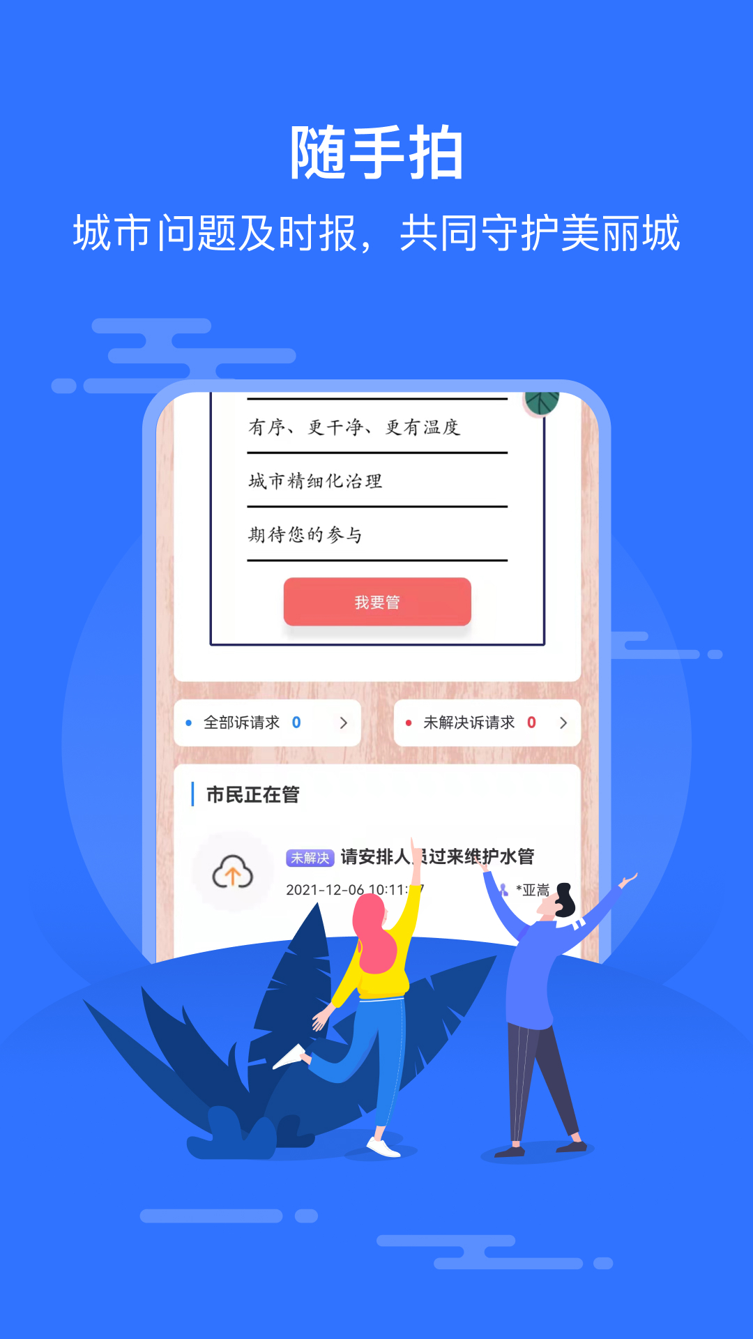 智慧邱县app