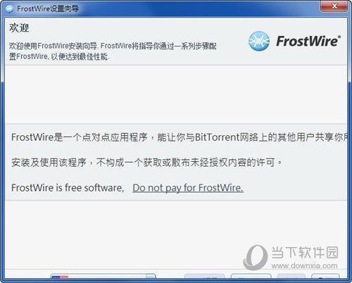 FrostWire(文件共享工具) V6.8.9.300 官方最新版